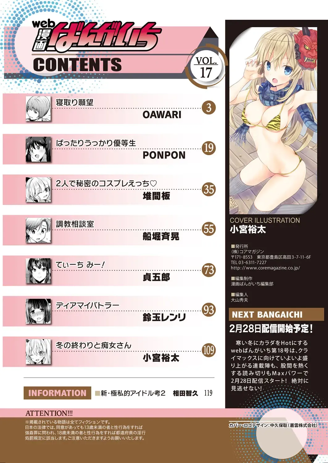 Web Manga Bangaichi Vol. 17 Fhentai - Page 119