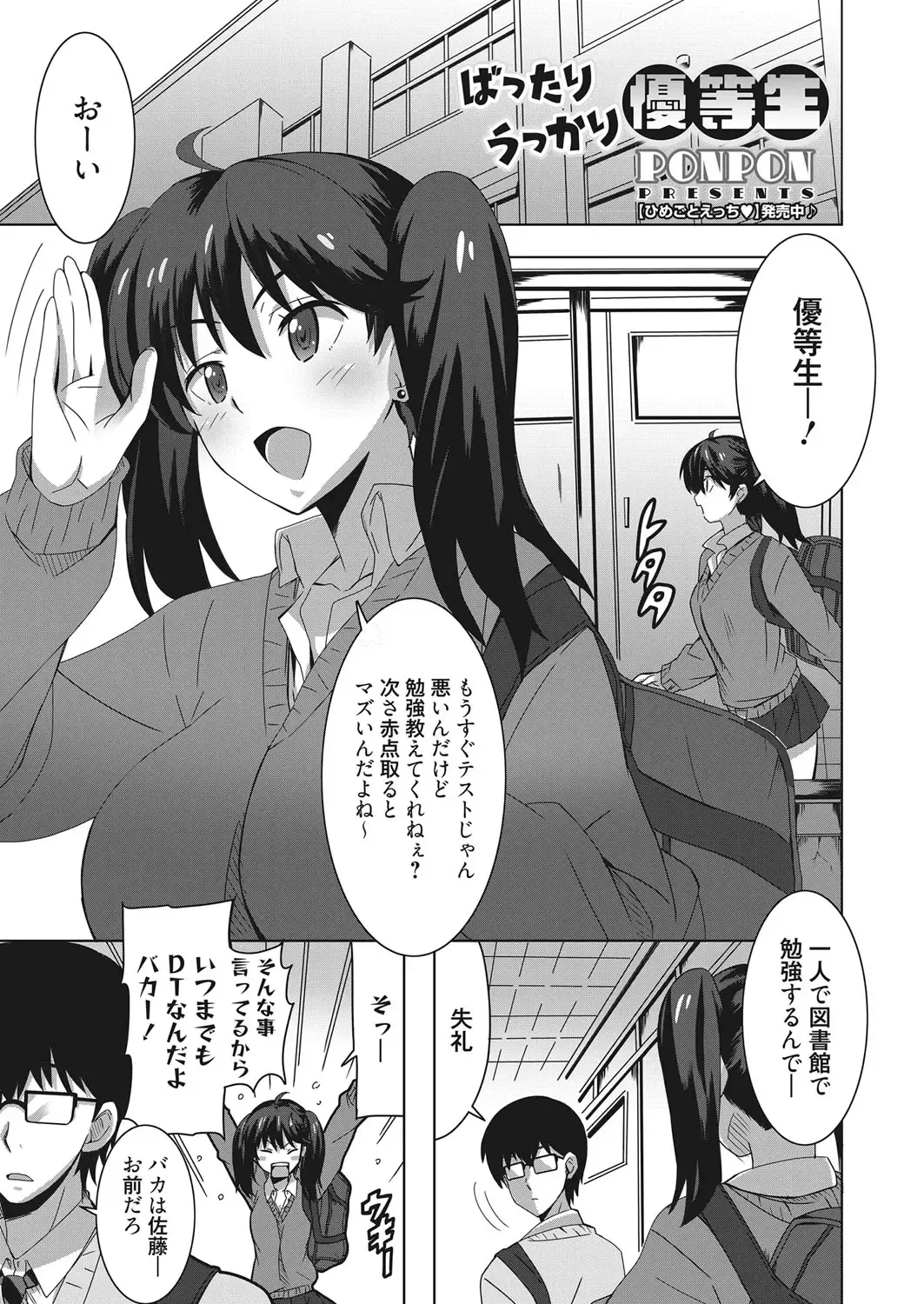Web Manga Bangaichi Vol. 17 Fhentai - Page 18