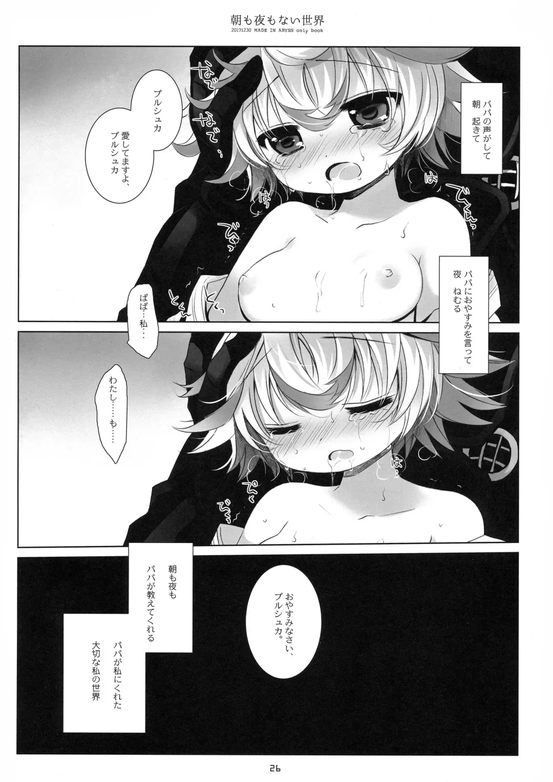[Sakurazawa Izumi] Asa mo Yoru mo nai Sekai Fhentai - Page 25