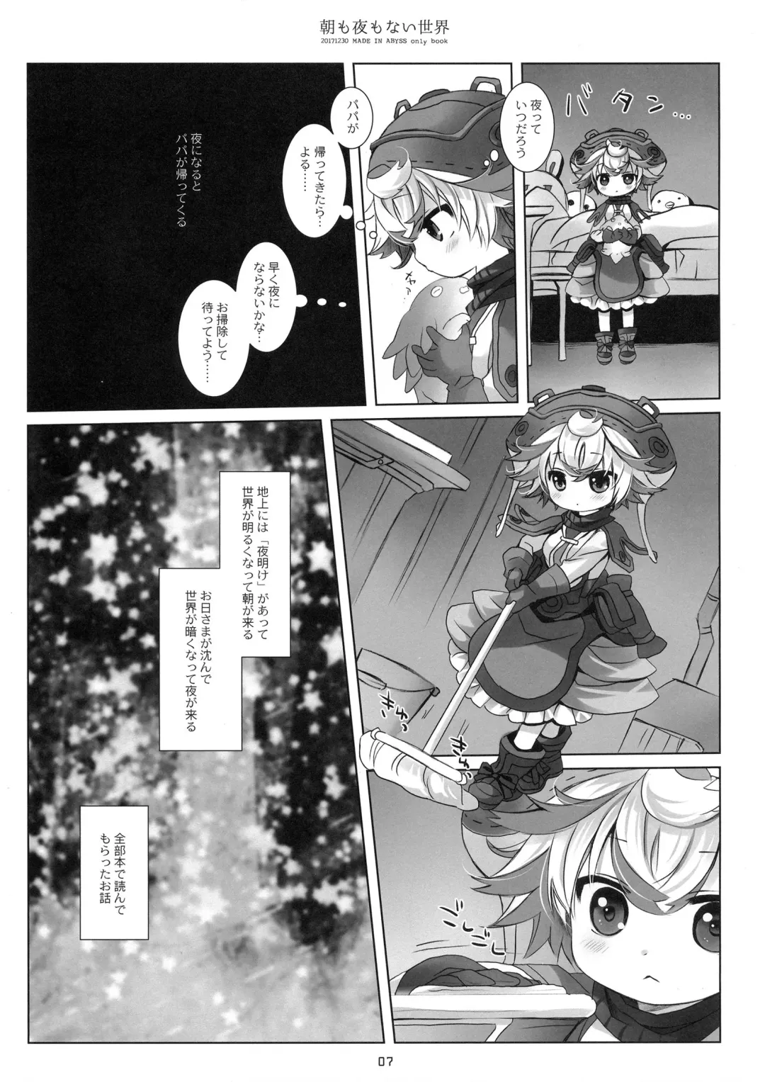 [Sakurazawa Izumi] Asa mo Yoru mo nai Sekai Fhentai - Page 6