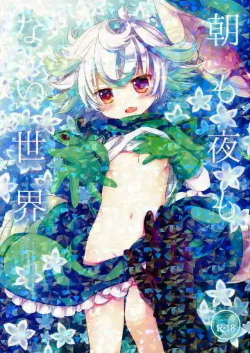 Read [Sakurazawa Izumi] Asa mo Yoru mo nai Sekai - Fhentai