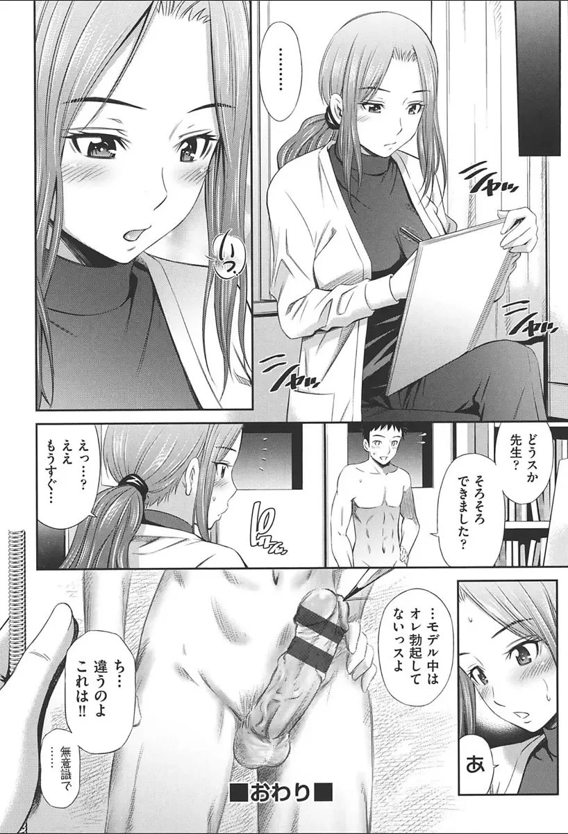[Sabashi Renya] Onna Kyoushi no Fubunritsu - Female teacher's unwritten law Fhentai - Page 106