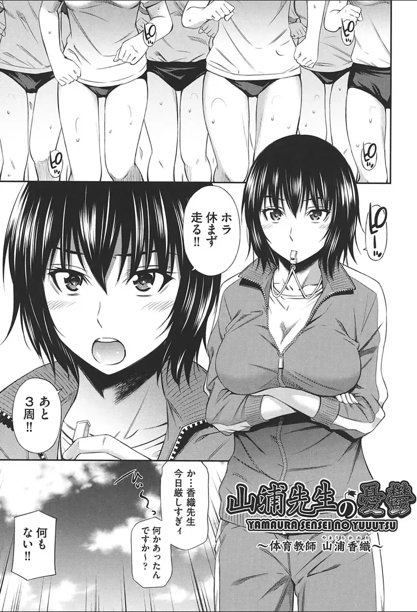 [Sabashi Renya] Onna Kyoushi no Fubunritsu - Female teacher's unwritten law Fhentai - Page 107