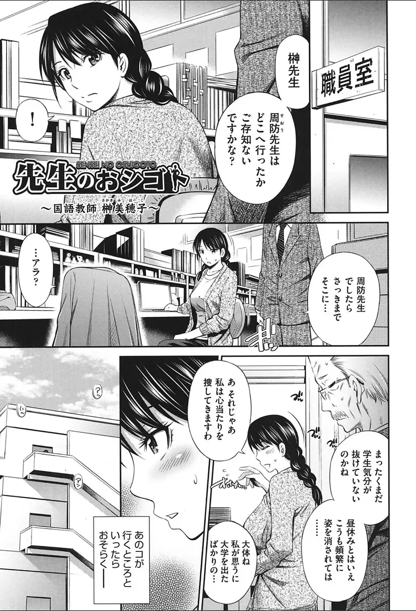 [Sabashi Renya] Onna Kyoushi no Fubunritsu - Female teacher's unwritten law Fhentai - Page 131