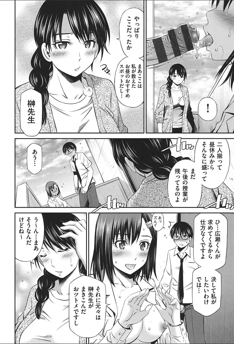 [Sabashi Renya] Onna Kyoushi no Fubunritsu - Female teacher's unwritten law Fhentai - Page 138