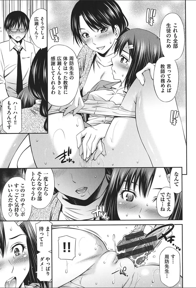 [Sabashi Renya] Onna Kyoushi no Fubunritsu - Female teacher's unwritten law Fhentai - Page 19