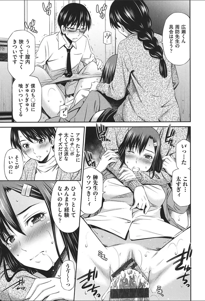 [Sabashi Renya] Onna Kyoushi no Fubunritsu - Female teacher's unwritten law Fhentai - Page 21