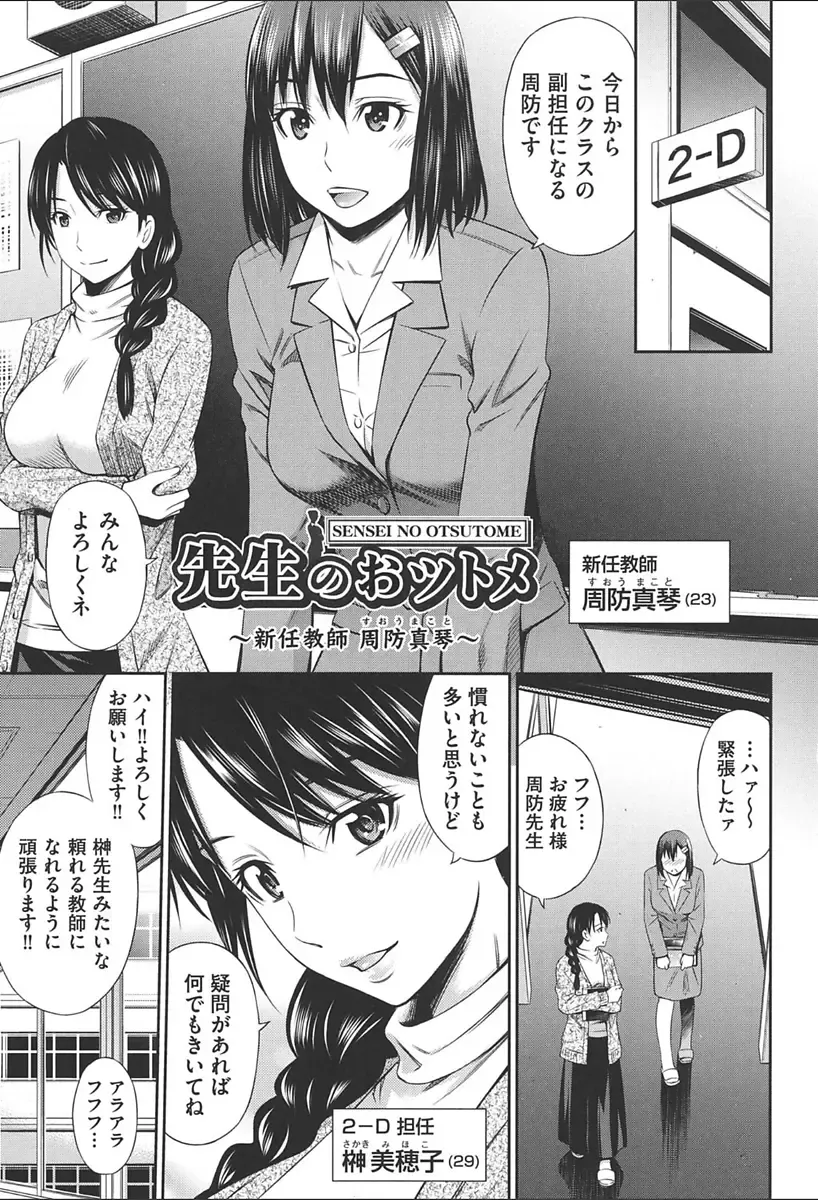 [Sabashi Renya] Onna Kyoushi no Fubunritsu - Female teacher's unwritten law Fhentai - Page 9