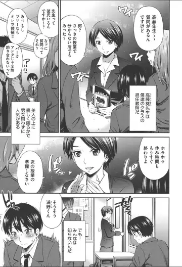 [Sabashi Renya] Onna Kyoushi no Fubunritsu - Female teacher's unwritten law Fhentai - Page 33