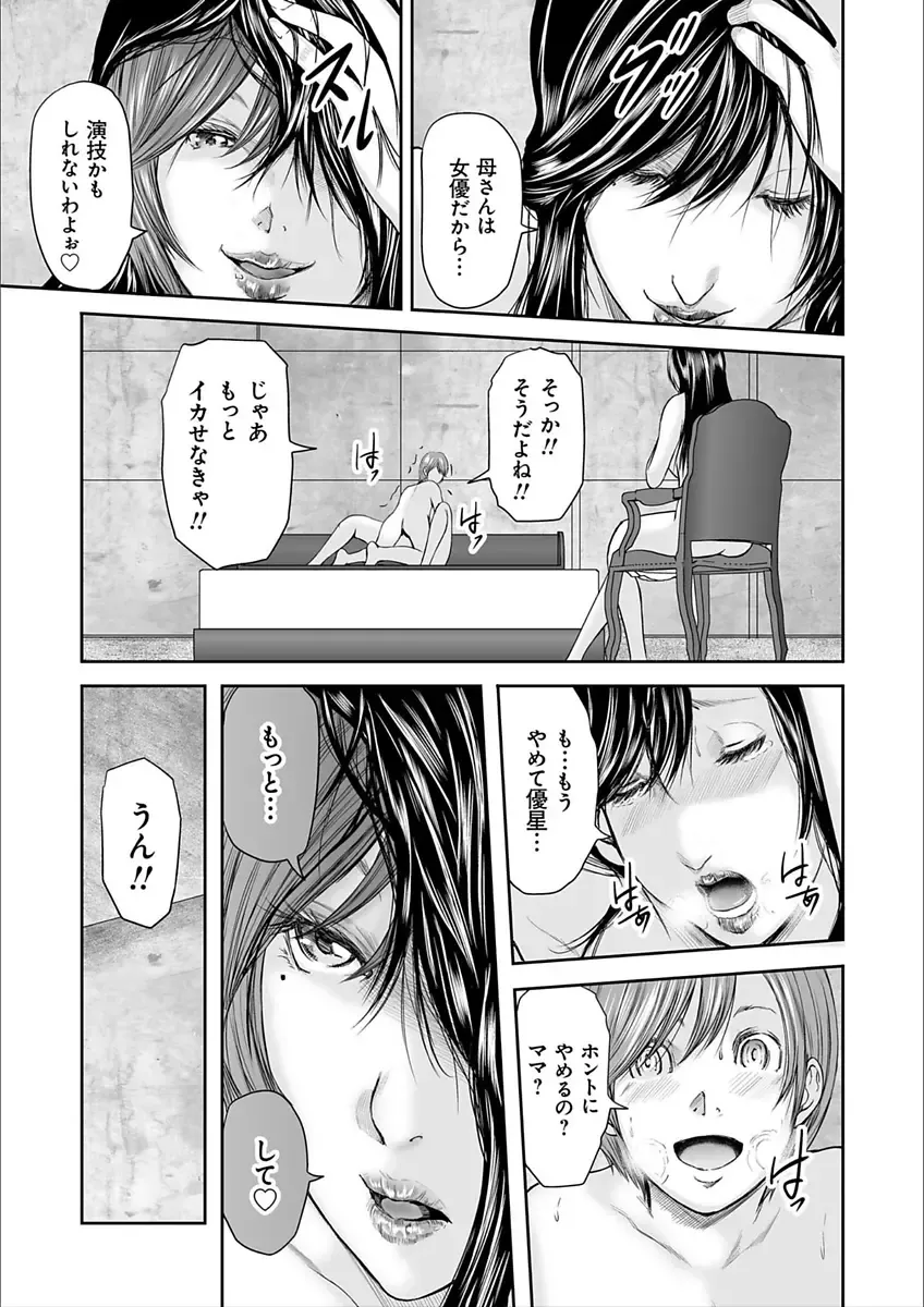 [Mitarai Yuuki] Soukan no Replica 2 Fhentai - Page 133