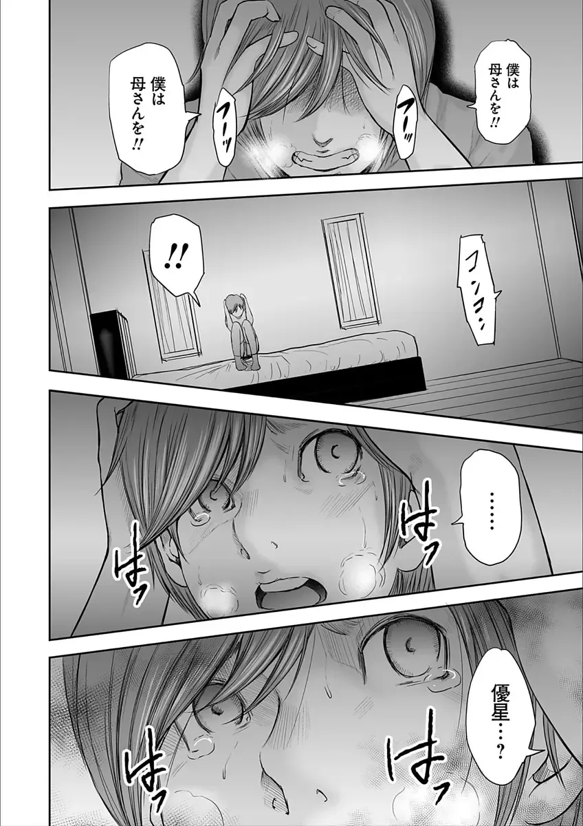 [Mitarai Yuuki] Soukan no Replica 2 Fhentai - Page 142