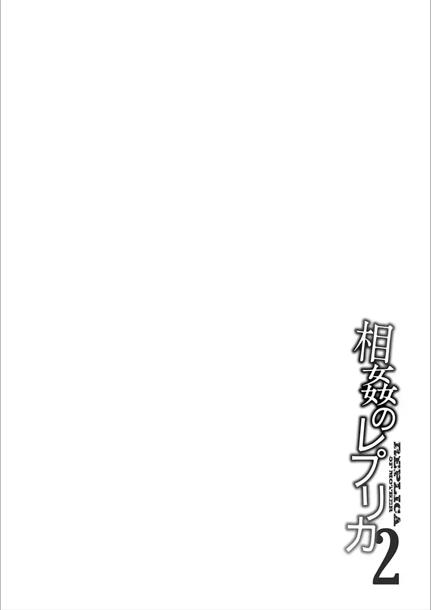 [Mitarai Yuuki] Soukan no Replica 2 Fhentai - Page 144