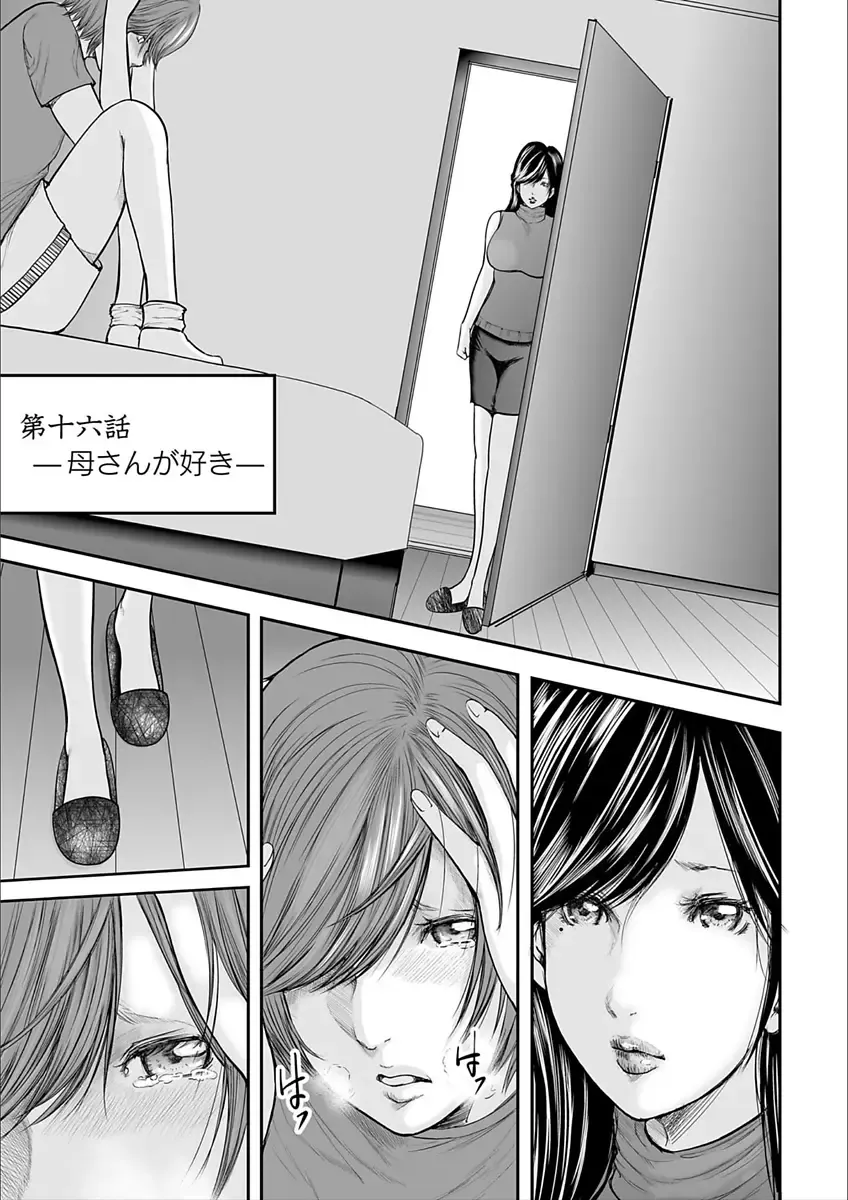 [Mitarai Yuuki] Soukan no Replica 2 Fhentai - Page 145