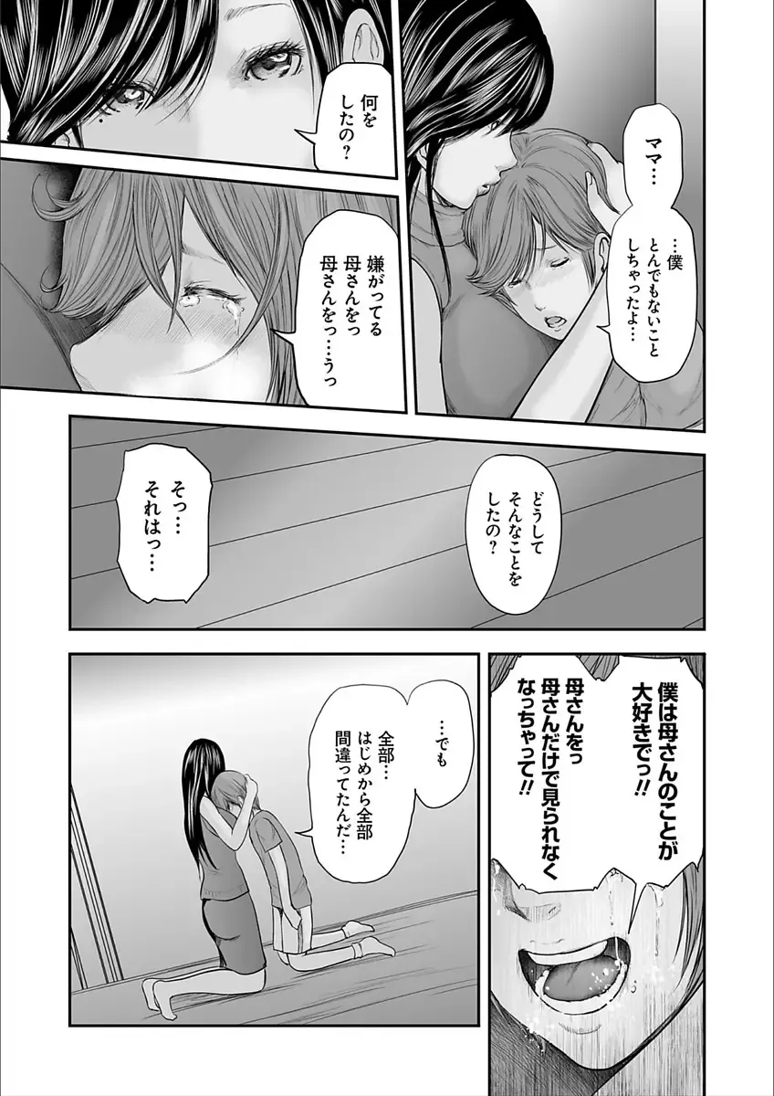 [Mitarai Yuuki] Soukan no Replica 2 Fhentai - Page 149
