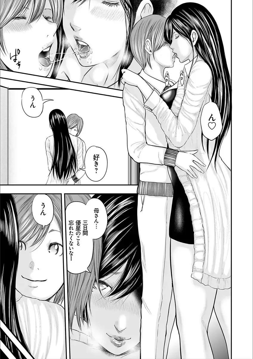 [Mitarai Yuuki] Soukan no Replica 2 Fhentai - Page 191