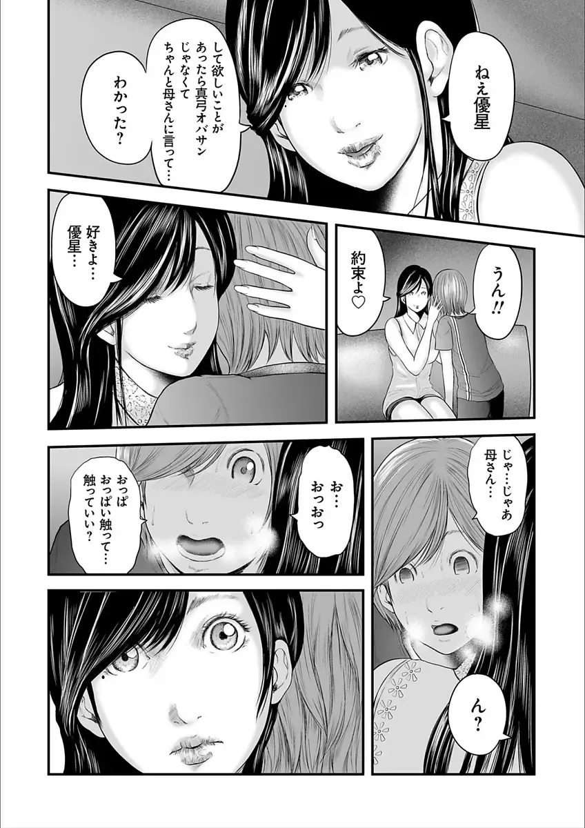 [Mitarai Yuuki] Soukan no Replica 2 Fhentai - Page 28