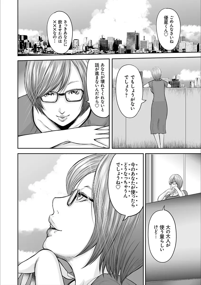 [Mitarai Yuuki] Soukan no Replica 2 Fhentai - Page 72