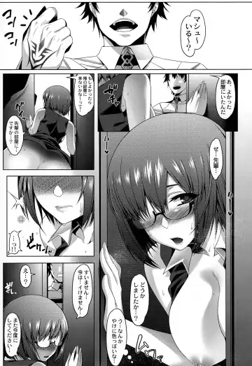 NTR Utsu Bokki Hoshou Kikan Eros Chaldea Fhentai - Page 3