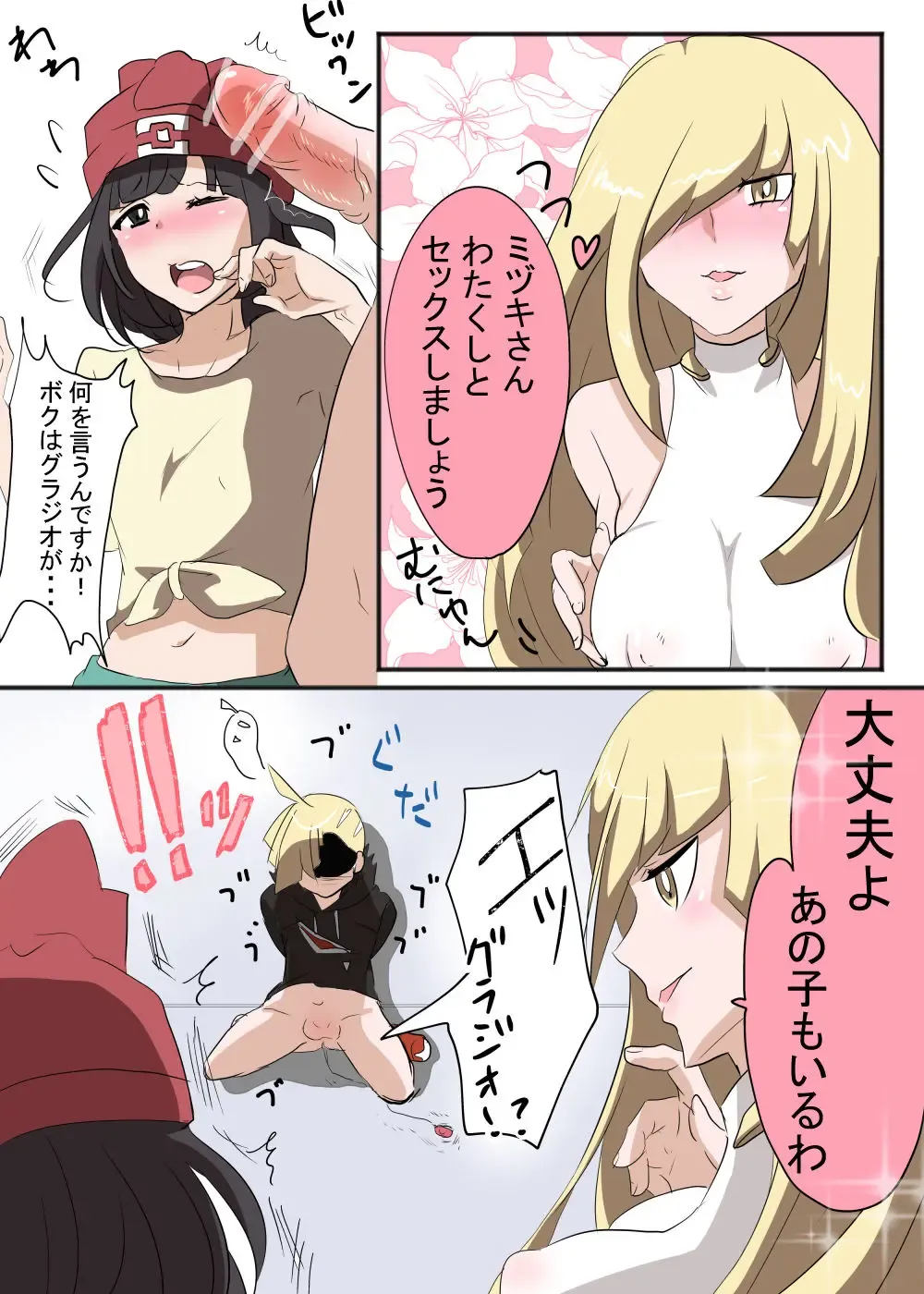 ポケモン 【グラミヅ＋ルザミーネ】 Fhentai - Page 9