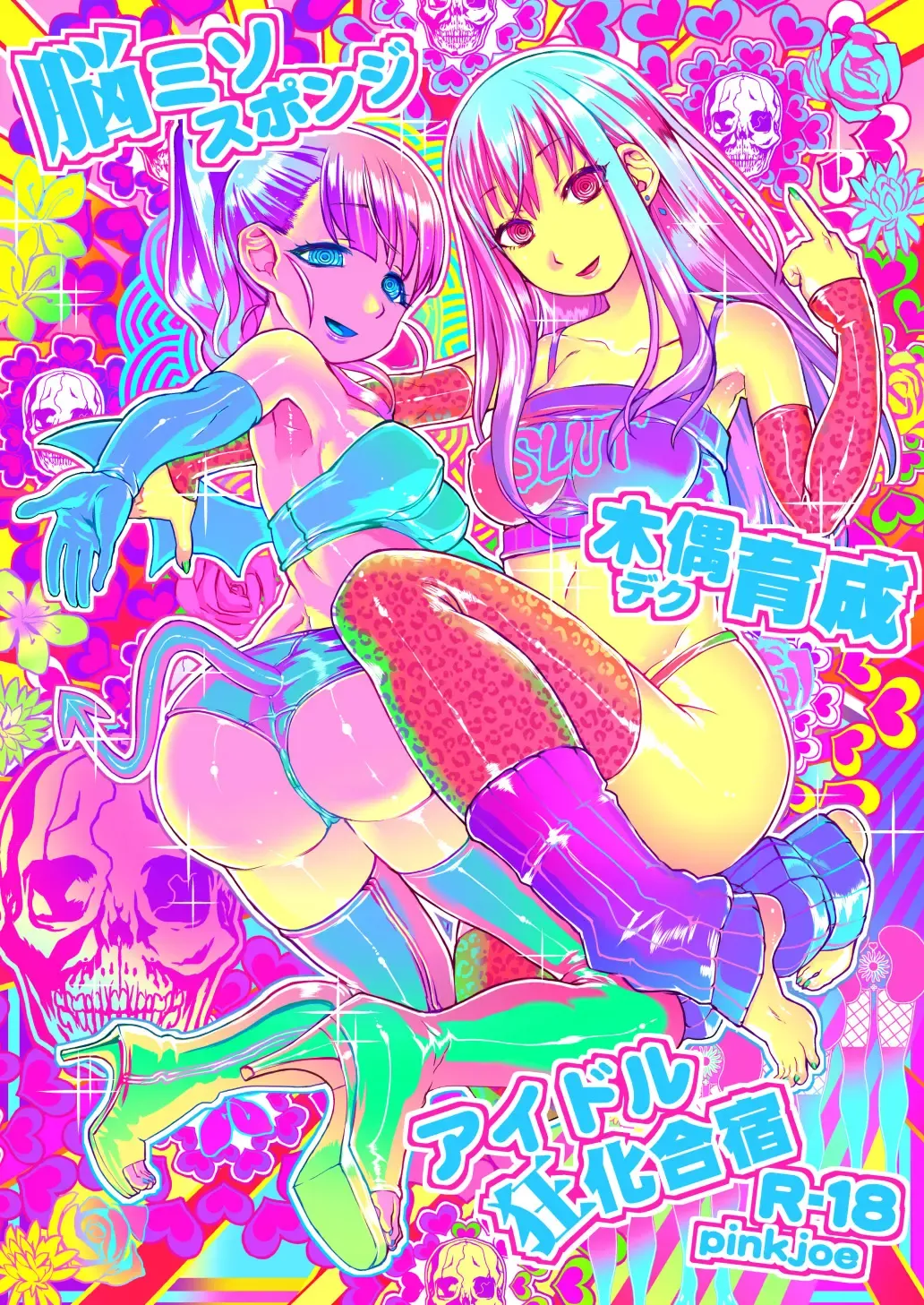 Noumiso Sponge Deku Ikusei Idol Kyouka Gasshuku | Maddening Training Camp to Turn your Idols into Brainless Puppets Fhentai - Page 1