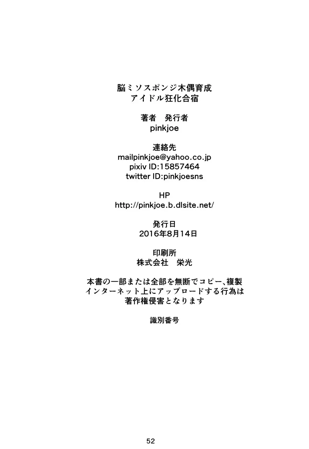 Noumiso Sponge Deku Ikusei Idol Kyouka Gasshuku | Maddening Training Camp to Turn your Idols into Brainless Puppets Fhentai - Page 51