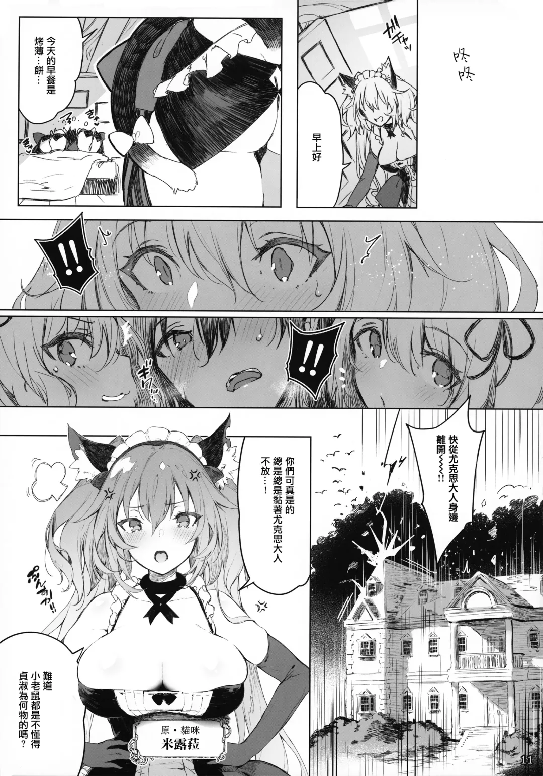 [Pyon-kti] PRESIA:milra Fhentai - Page 11