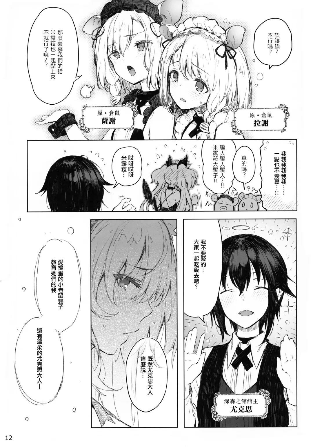 [Pyon-kti] PRESIA:milra Fhentai - Page 12