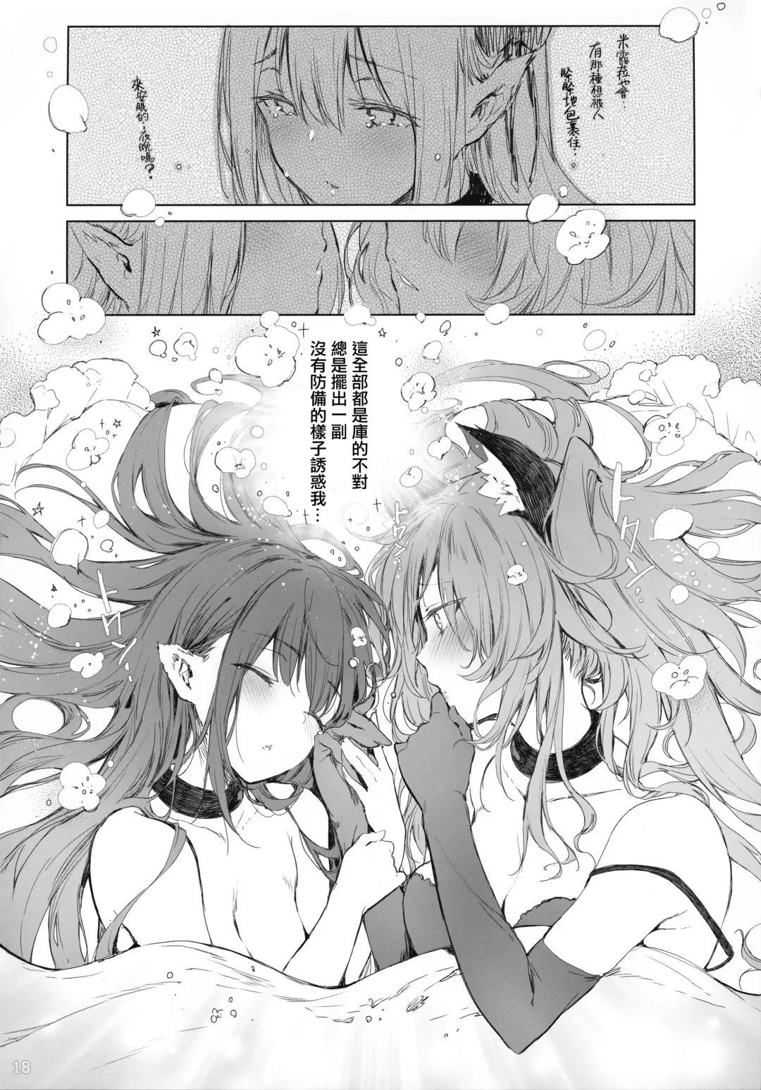 [Pyon-kti] PRESIA:milra Fhentai - Page 18