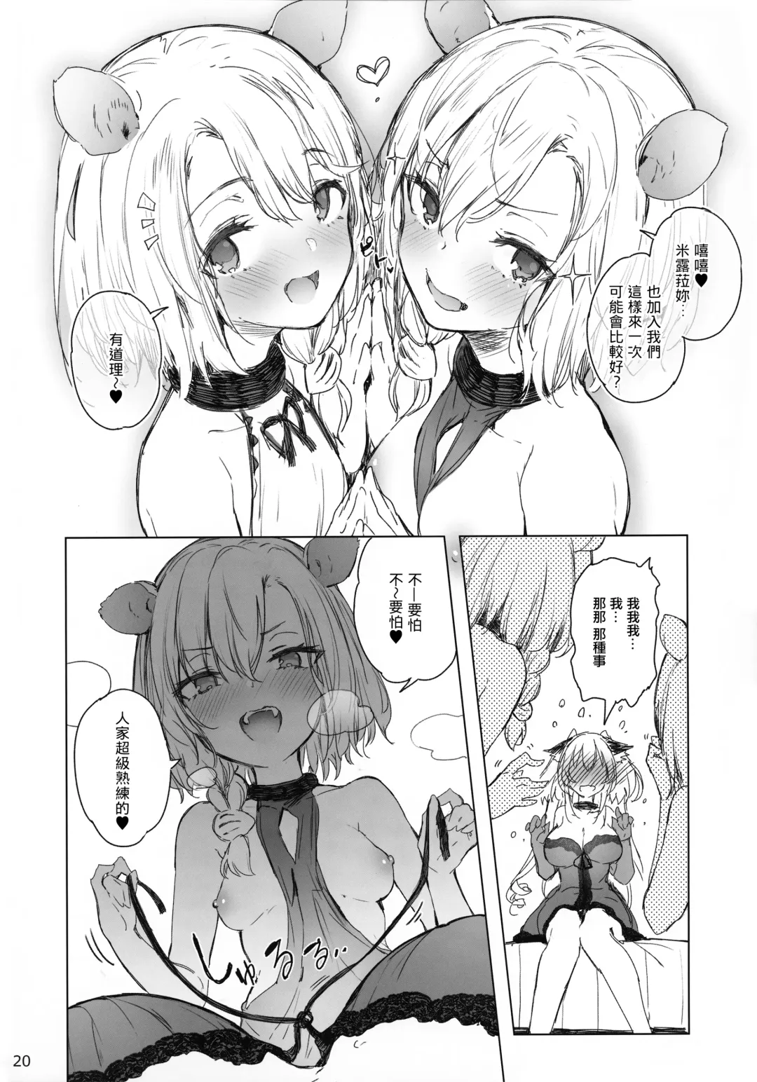 [Pyon-kti] PRESIA:milra Fhentai - Page 20