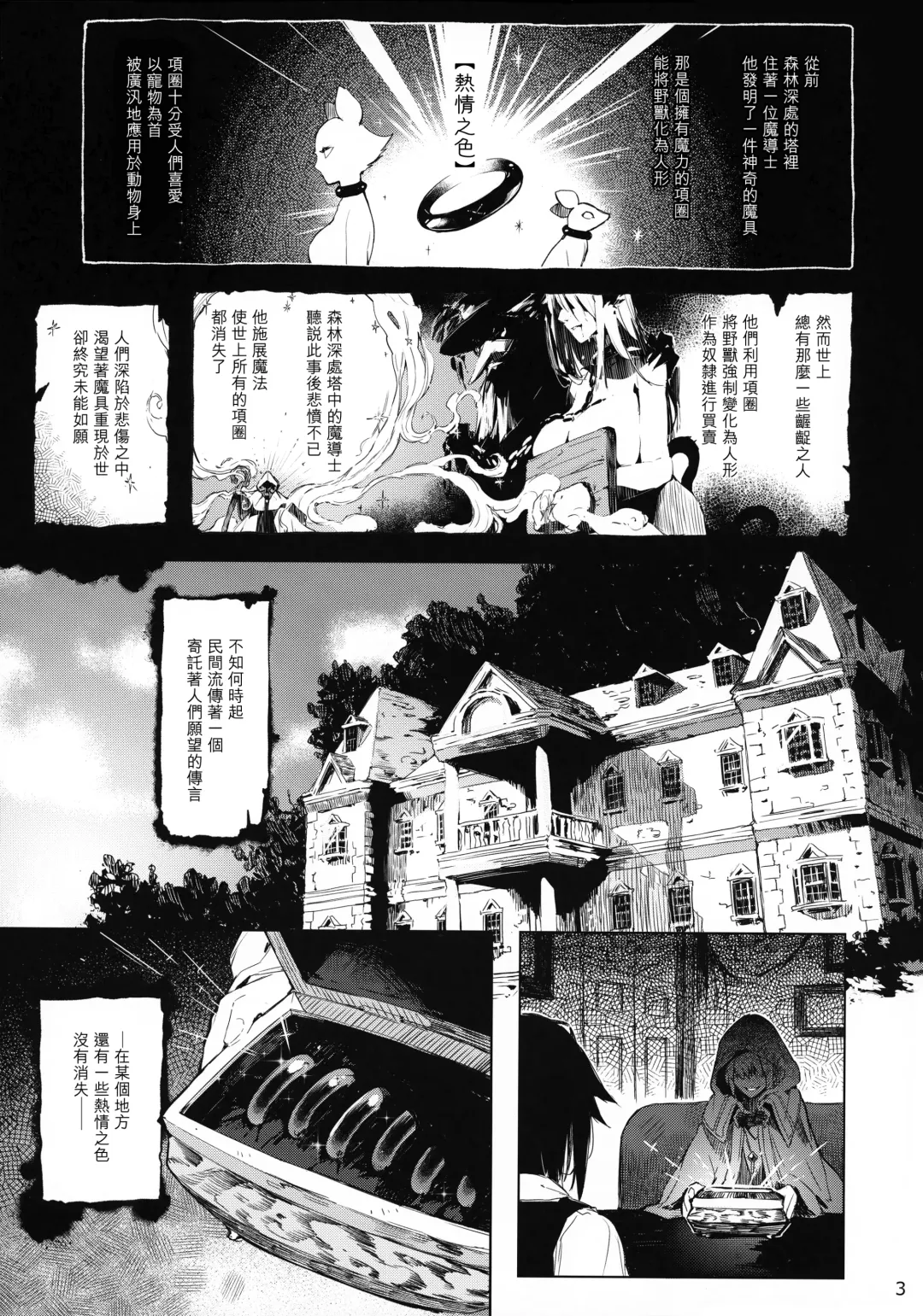 [Pyon-kti] PRESIA:milra Fhentai - Page 3