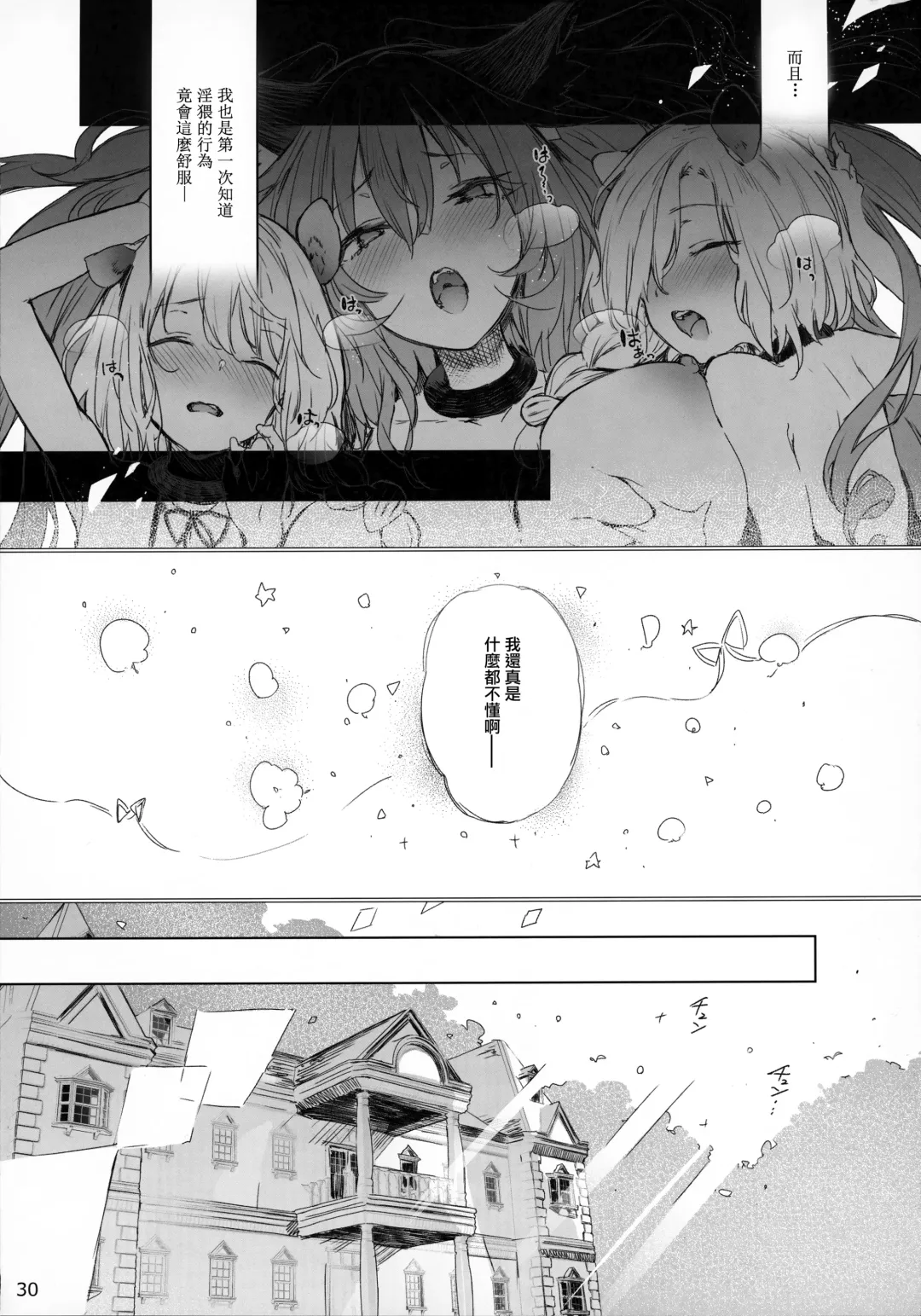 [Pyon-kti] PRESIA:milra Fhentai - Page 30
