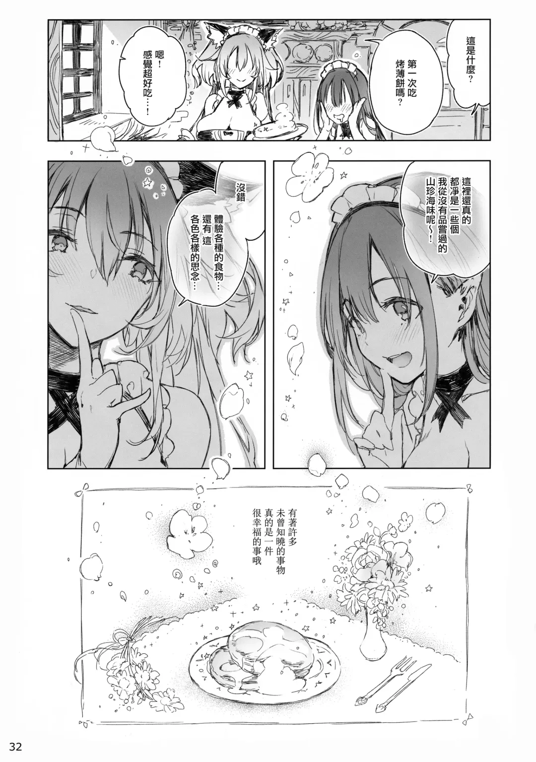 [Pyon-kti] PRESIA:milra Fhentai - Page 32