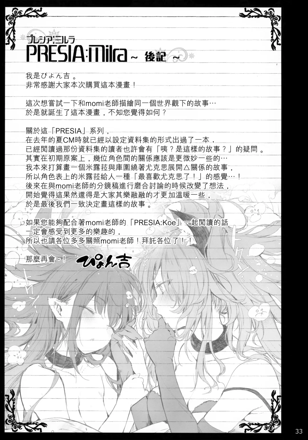 [Pyon-kti] PRESIA:milra Fhentai - Page 33