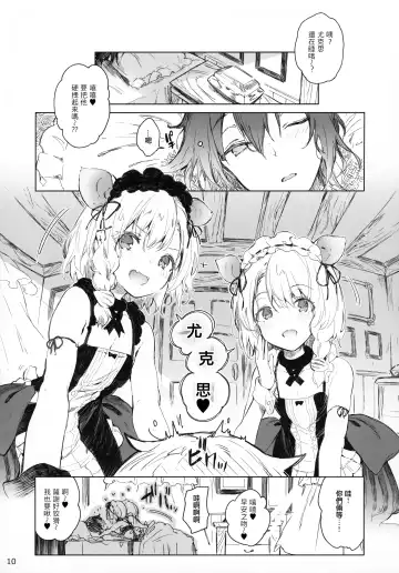 [Pyon-kti] PRESIA:milra Fhentai - Page 10