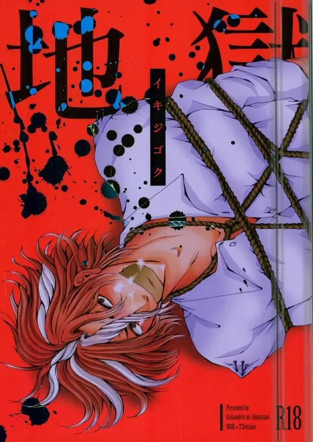 [Kan Da Chi] Iki Jigoku Fhentai - Page 1