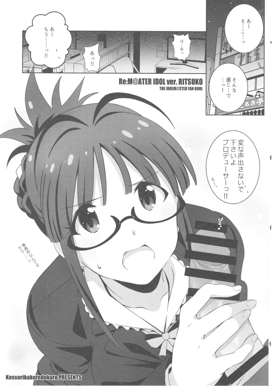 [Island] Re:M@STER IDOL ver.RITSUKO Fhentai - Page 4