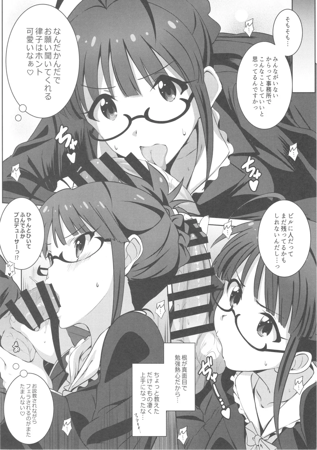 [Island] Re:M@STER IDOL ver.RITSUKO Fhentai - Page 7