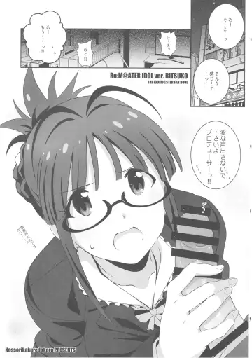 [Island] Re:M@STER IDOL ver.RITSUKO Fhentai - Page 4