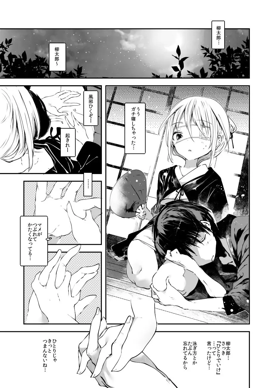 [1-gou] Kaisoikkenchou Kagerou Fhentai - Page 26