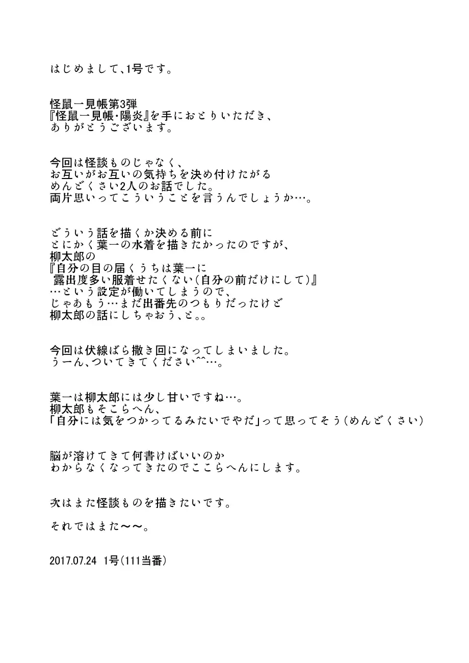 [1-gou] Kaisoikkenchou Kagerou Fhentai - Page 31