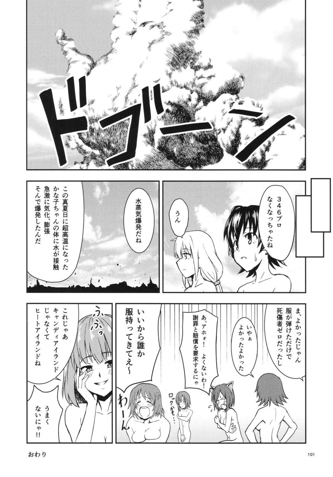 [Gagarin Kichi] Shiny Pussies Fhentai - Page 100