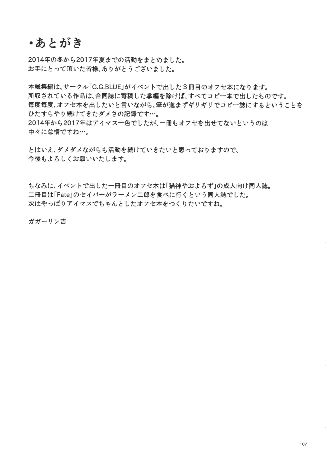 [Gagarin Kichi] Shiny Pussies Fhentai - Page 106