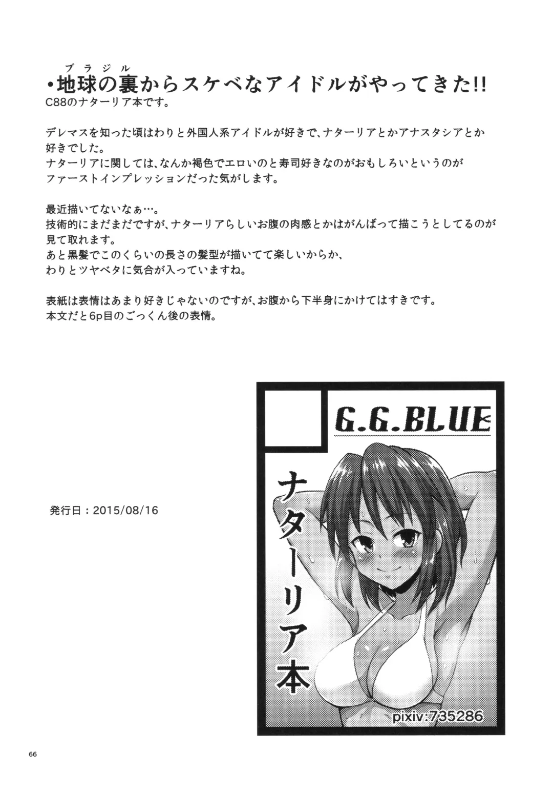 [Gagarin Kichi] Shiny Pussies Fhentai - Page 65