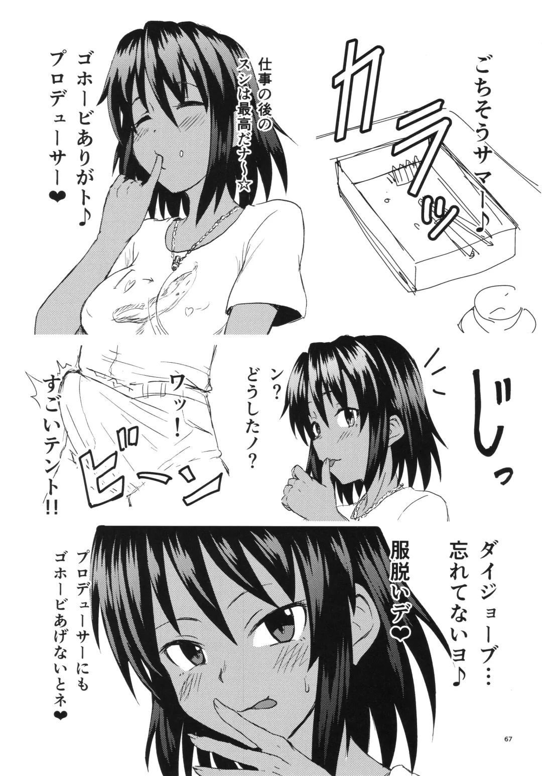 [Gagarin Kichi] Shiny Pussies Fhentai - Page 66