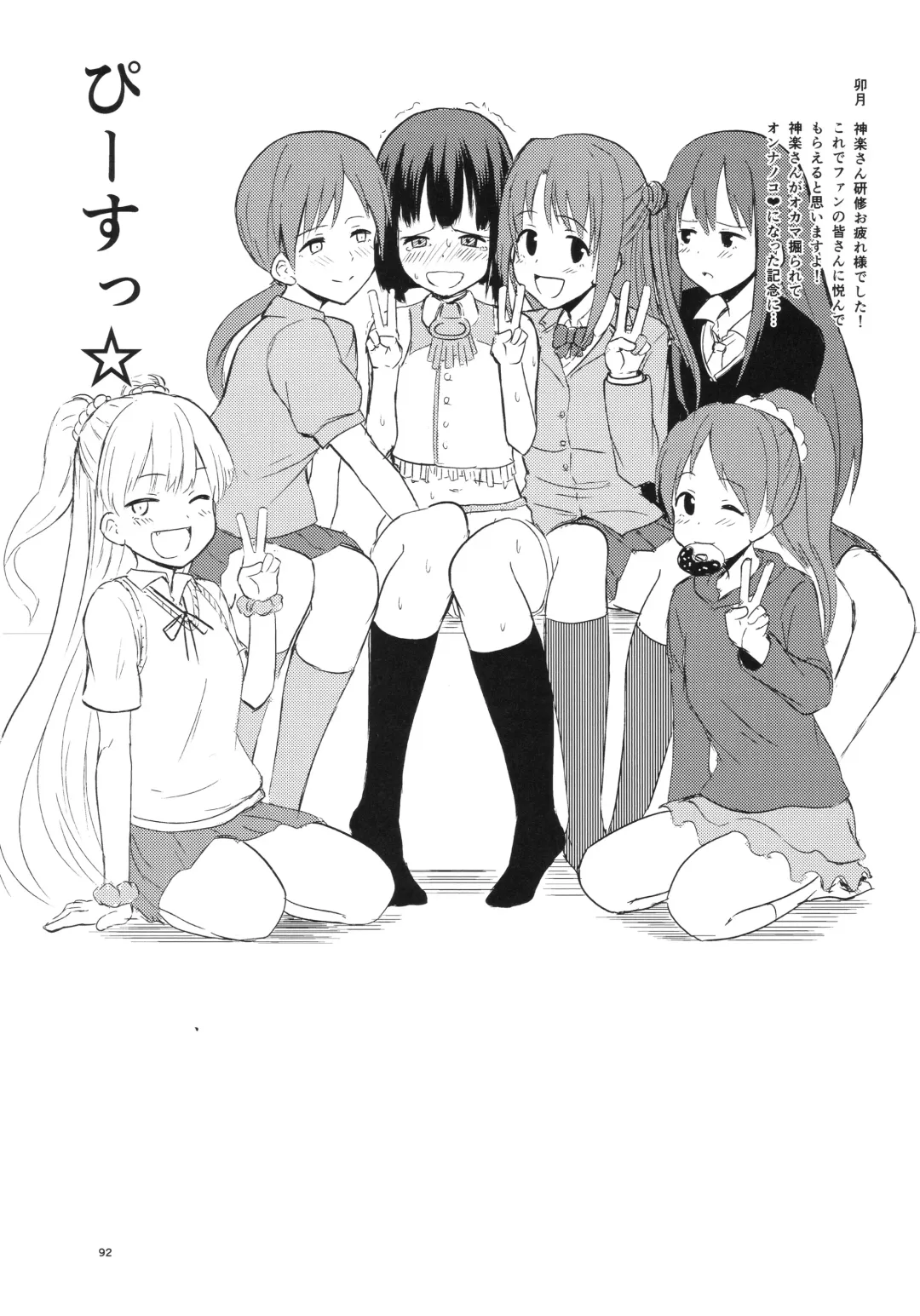 [Gagarin Kichi] Shiny Pussies Fhentai - Page 91