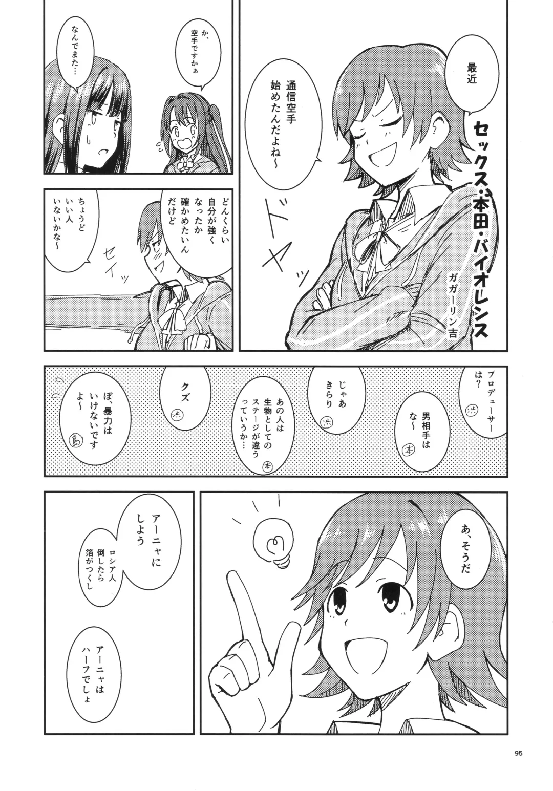 [Gagarin Kichi] Shiny Pussies Fhentai - Page 94