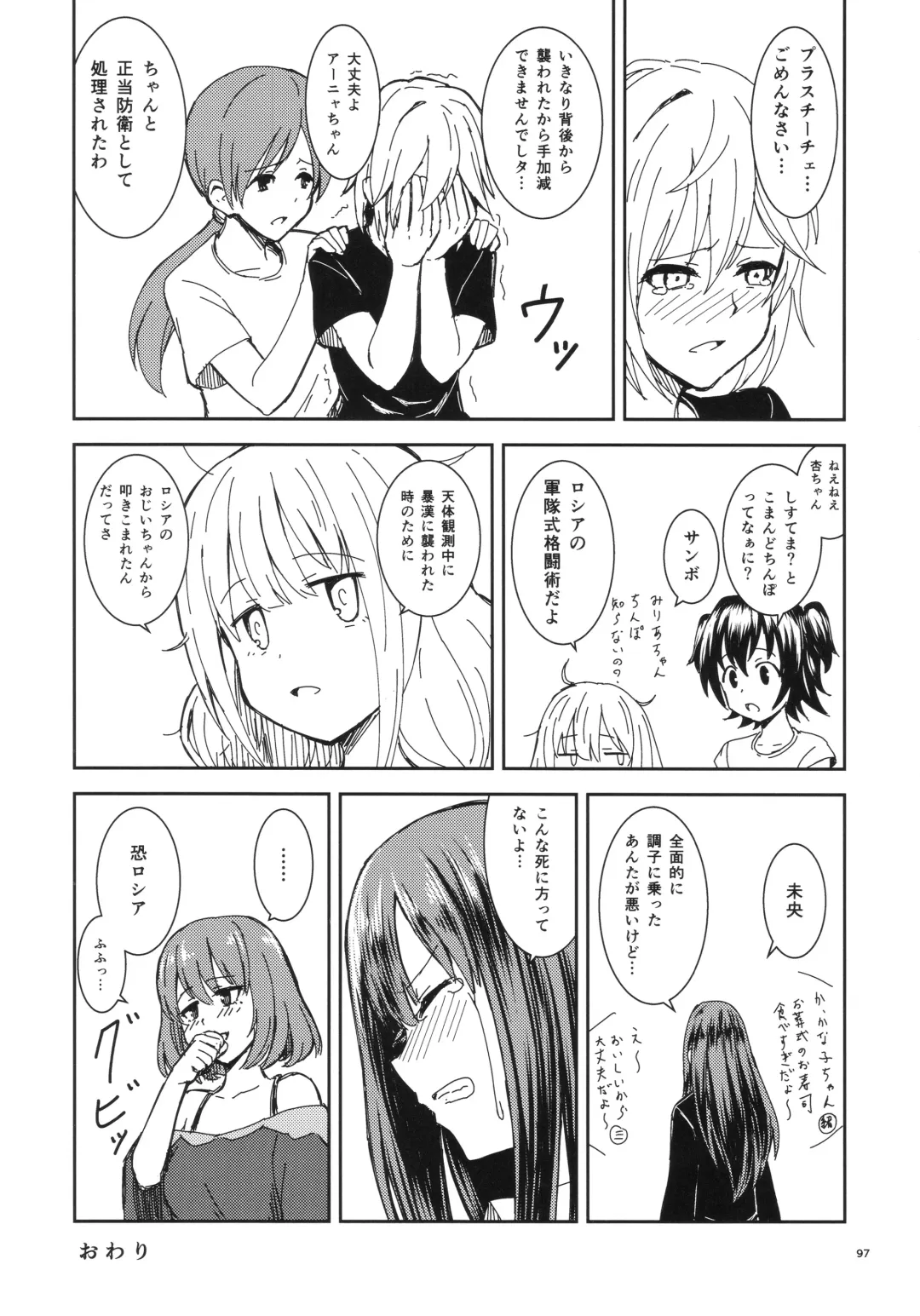 [Gagarin Kichi] Shiny Pussies Fhentai - Page 96