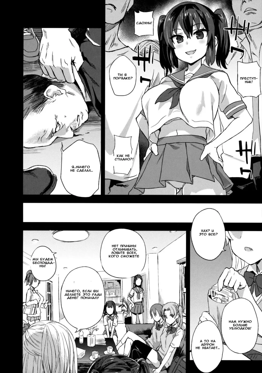 [Asanagi] VictimGirls R Chikan Bokumetsu Campaign | VictimGirls R Molestation Eradication Campaign Fhentai - Page 3