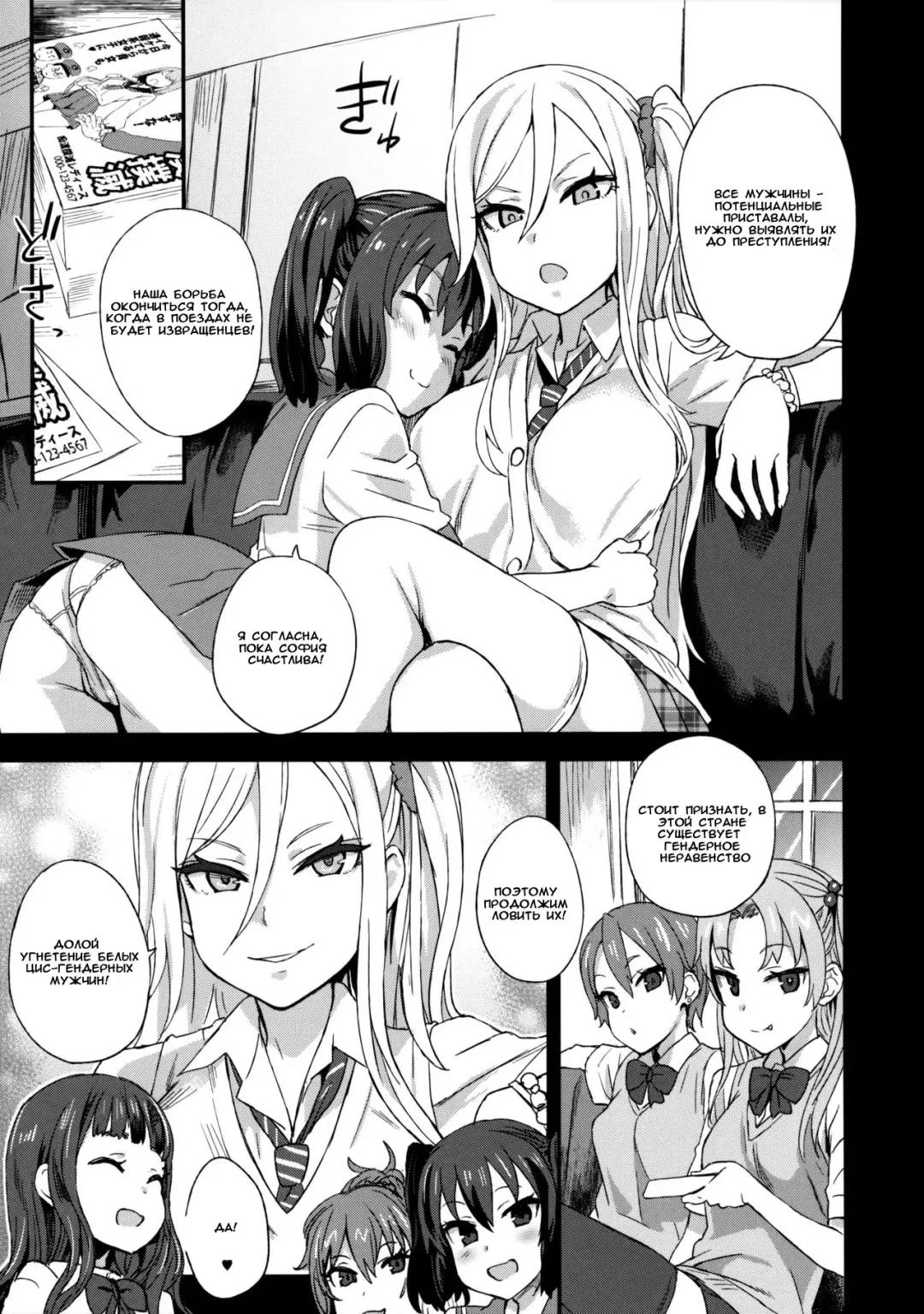 [Asanagi] VictimGirls R Chikan Bokumetsu Campaign | VictimGirls R Molestation Eradication Campaign Fhentai - Page 4