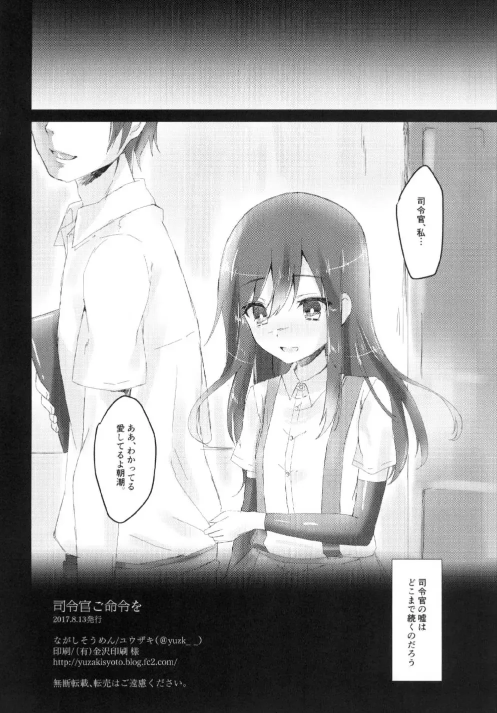 [Yuzaki] Shireikan Gomeirei o Fhentai - Page 18